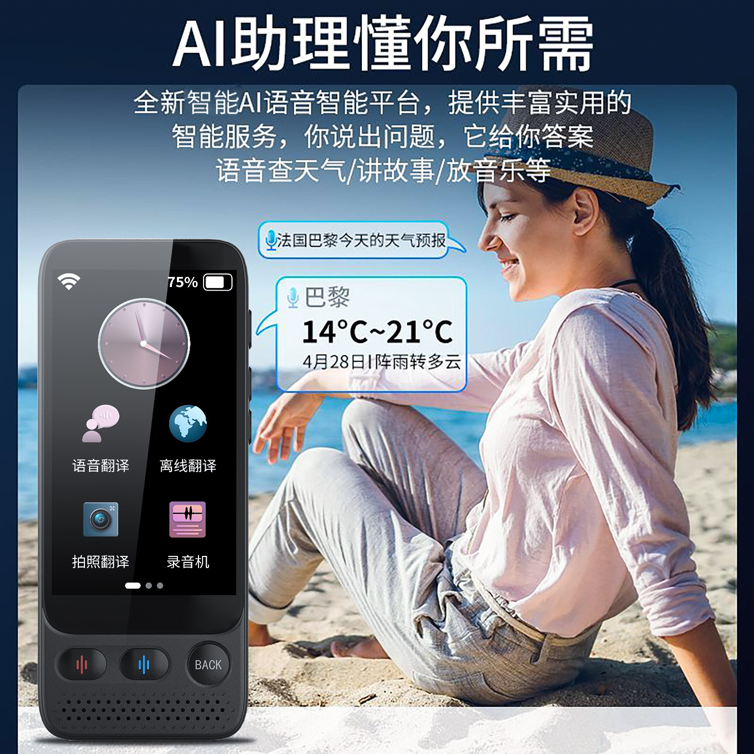 Picture of Smart Translator for Global Business Travel and Learning, Offline Translator for Arabic and Many Southeast Asian Countries, Intelligent Voice