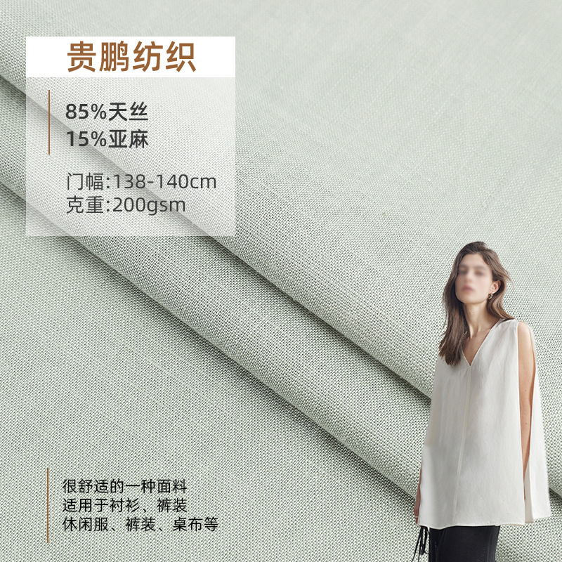 200g new solid color linen fabric Shaoxing Tencel linen shirt trousers dress clothing fabric