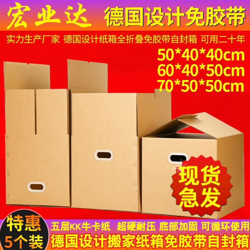 Picture of 5 German moving carton large super hard full folding tape-free sealing box design storage finishing packing box