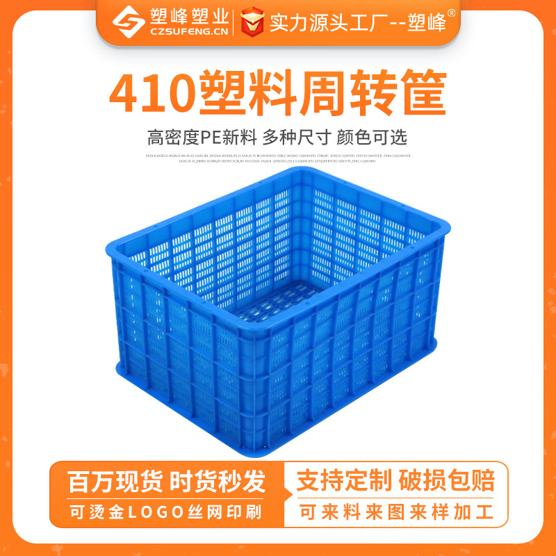 410 Basket Plastic Basket Rectangular Goods Frame Basket Large Hollow-out Express Vegetable and Fruit Storage Basket Factory Plastic Frame