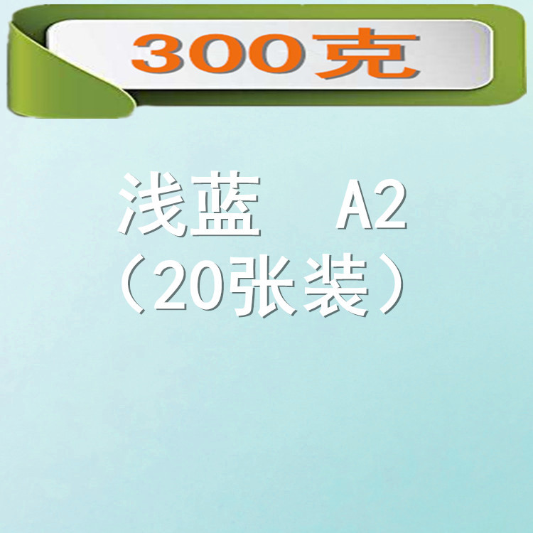Picture of 300 grams of color cardboard A2 size 20 color color card thickening
