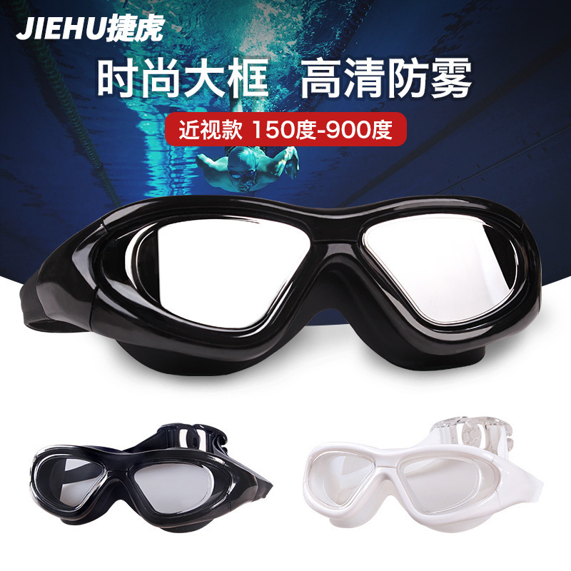 Jiehu Swimming Goggles Anti-Fog High-Definition Large-Frame Swimming Goggles Adult Swimming Goggles Myopia Waterproof Anti-Fog High-Definition Swimming Cap Swimming Goggles