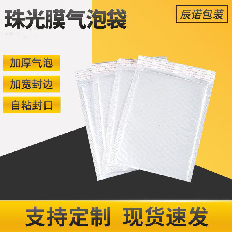 Factory Wholesale Custom White Pearlescent Film Packaging Bags Clothing Express Packaging Packing Bags Jewelry Bubble Envelope Bags