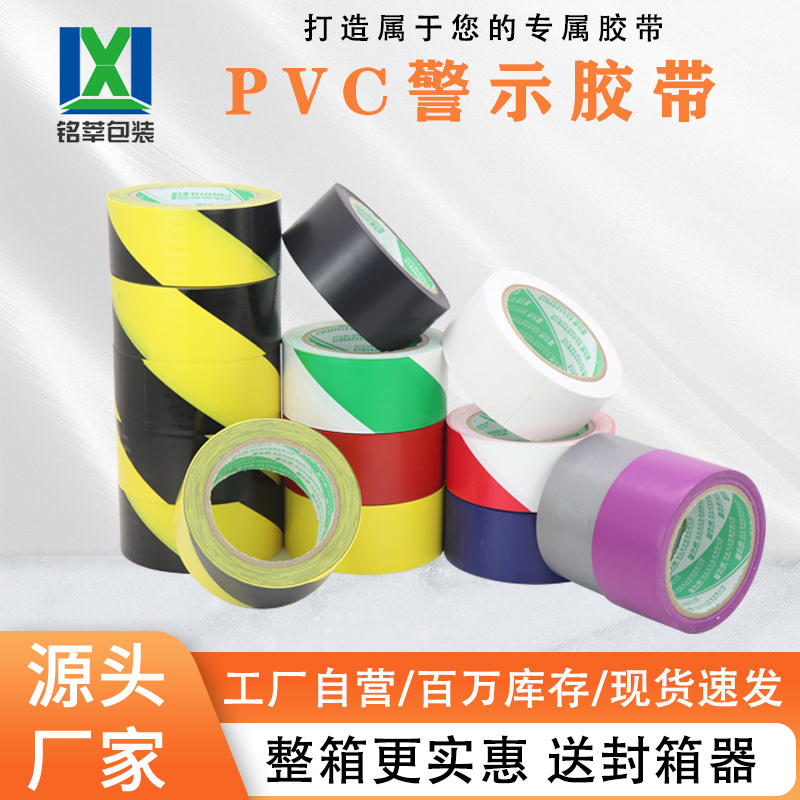 PVC adhesive bandwidth 1.2/5.5/10cm warehouse workshop floor warning tape ground marking floor tape
