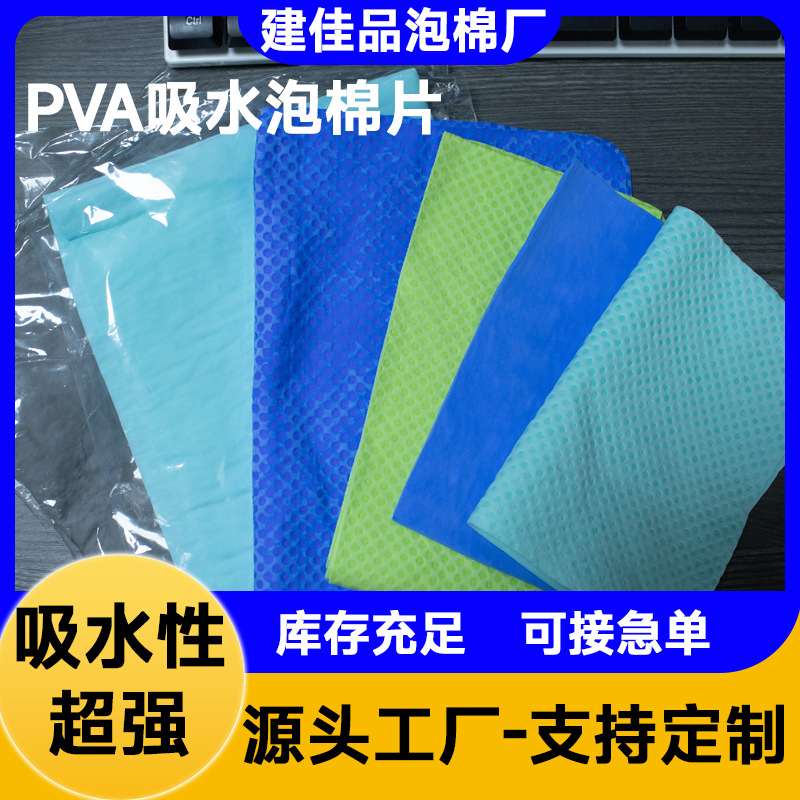 Colorful Pva Absorbent Towel for Cleaning and Bathing, Absorbent Pva Sheet Foam Sponge, Cut High-Density Shock-Absorbing Sponge