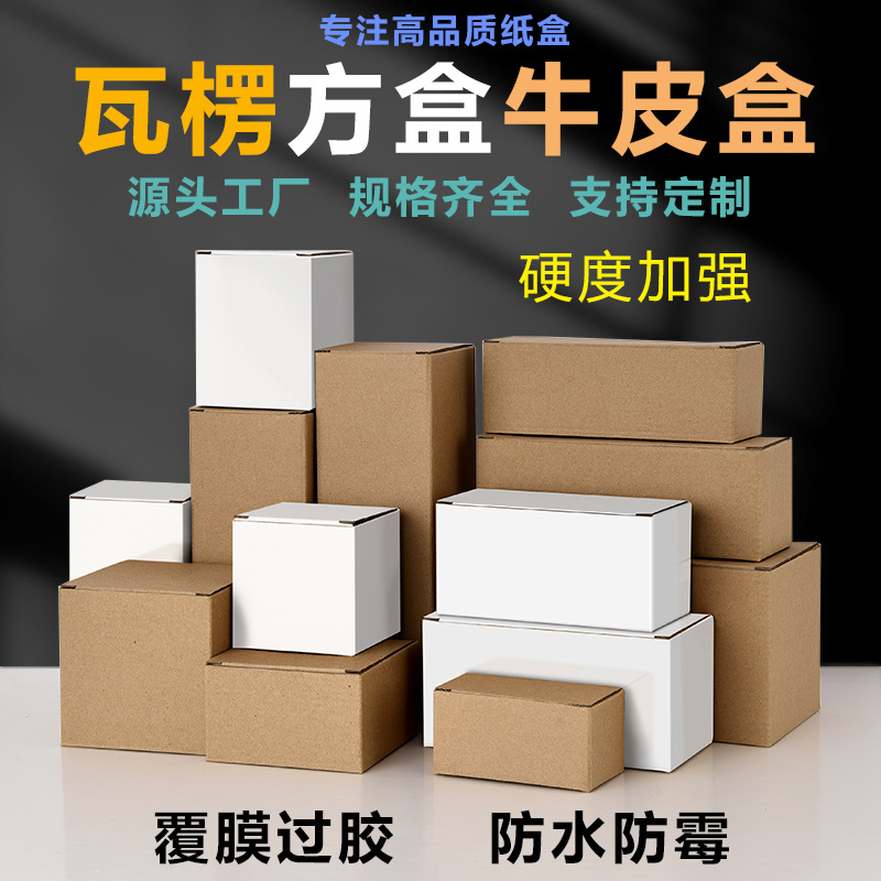 Rectangular Paper Box Horizontal Flip Cover Button Bottom Paper Box White Packing Small Paper Box Extra Hard Corrugated Kraft Paper Packaging Box