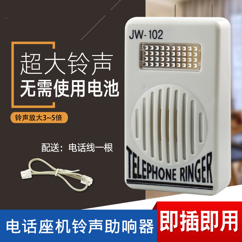 Telephone to help ring landline to increase the ring sound player fixed line line Bell loudspeaker household old man speaker