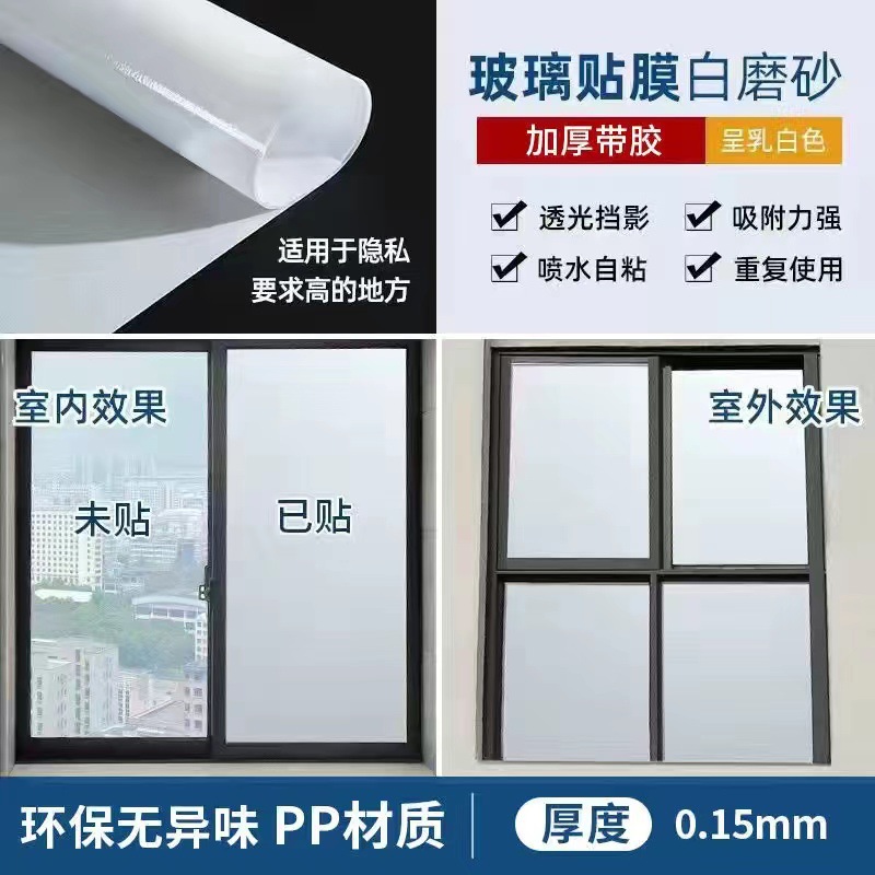 Picture of Cross-border Amazon Plastic Package Small Roll Electrostatic Glue-free Glass Film Toilet Window Anti-peep Heat Insulation Frosted Sticker