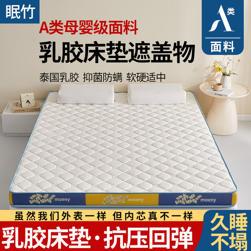 Picture of Latex Mattress Cushion Thickened Memory Foam Tatami Household Mattress Student Dormitory Rental Hotel Soft Mat