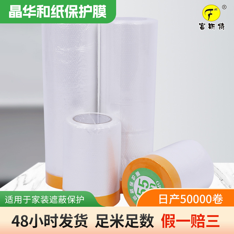 A generation of hair paint decoration protective film furniture wall disposable dust film spray transparent masking film wholesale
