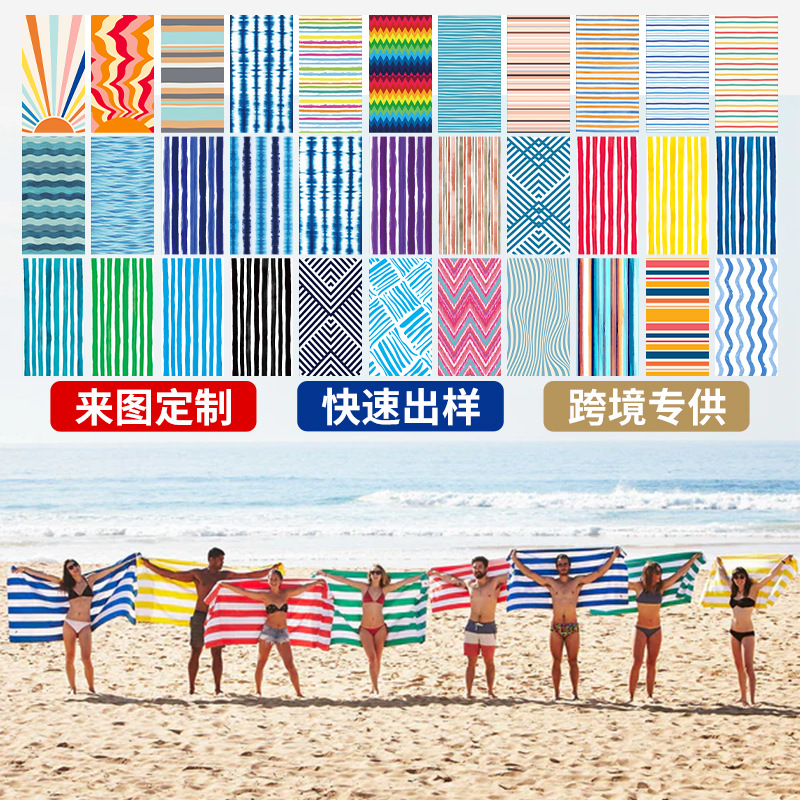 Cross-border manufacturers microfiber striped beach towel digital printing quick-drying bath towel beach swimming beach towel