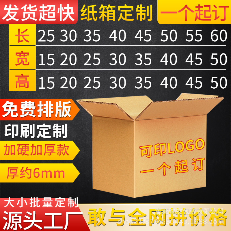 Extra Hard Five-Layer Thickened Large Moving Cardboard Boxes, Courier Storage Boxes, Packaging Boxes, Custom-Made Wholesale
