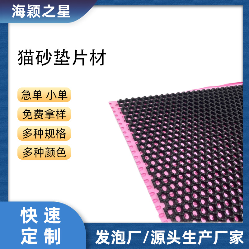 Cat Litter Gasket EVA Foam Punching Sheet Open through Hole Polyethylene Foam Cotton Cat Litter Mat Spot Wholesale
