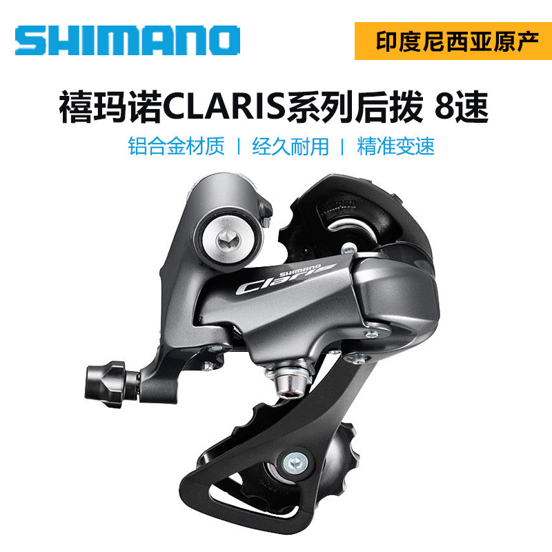 SHIMANO Jubilee CLARIS series R2000 rear dial road bike 8-speed rear transmission derailleur