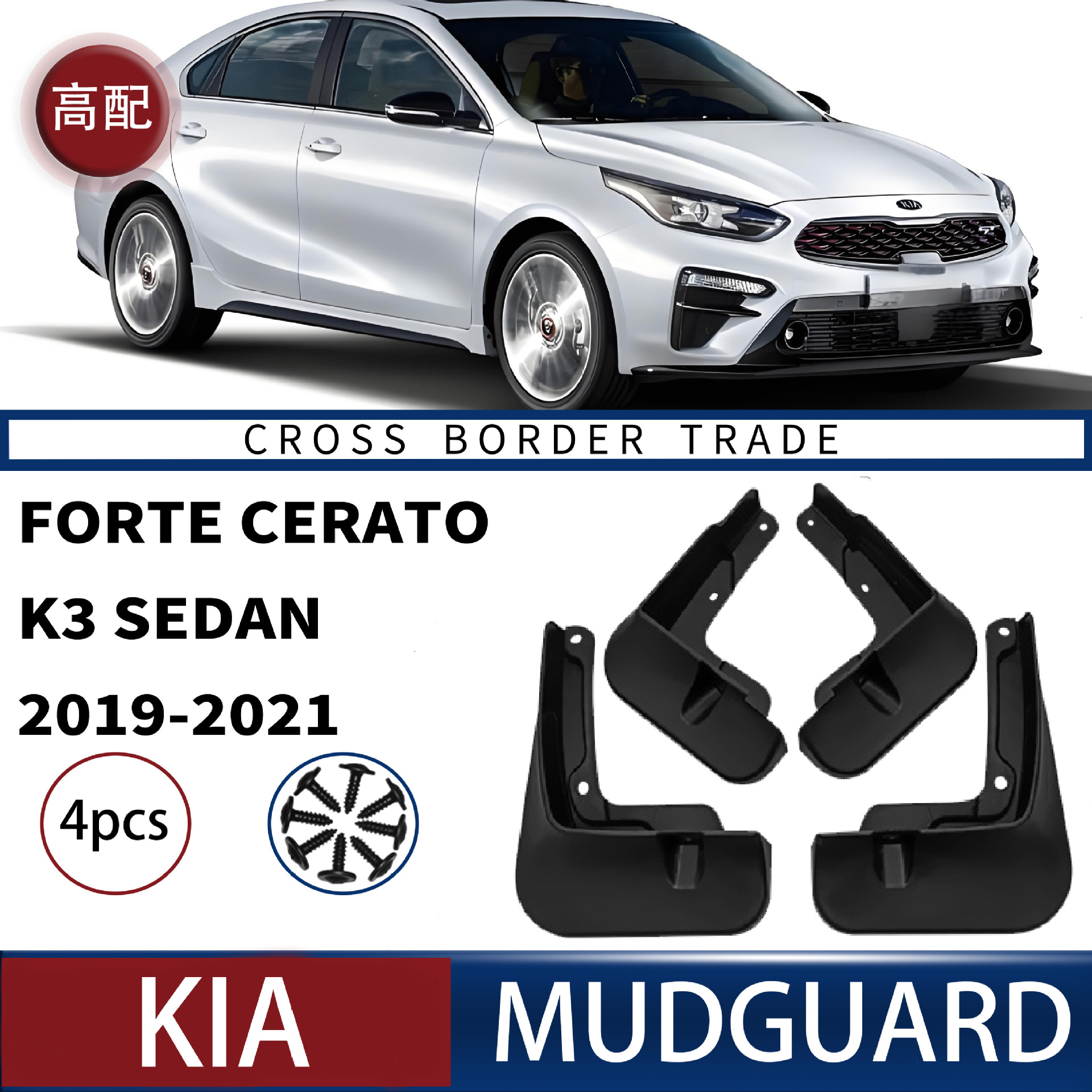 Suitable for Forte Cerato K3 GT 2019-2020 Kia K3 high-end foreign trade cross-border fender leather