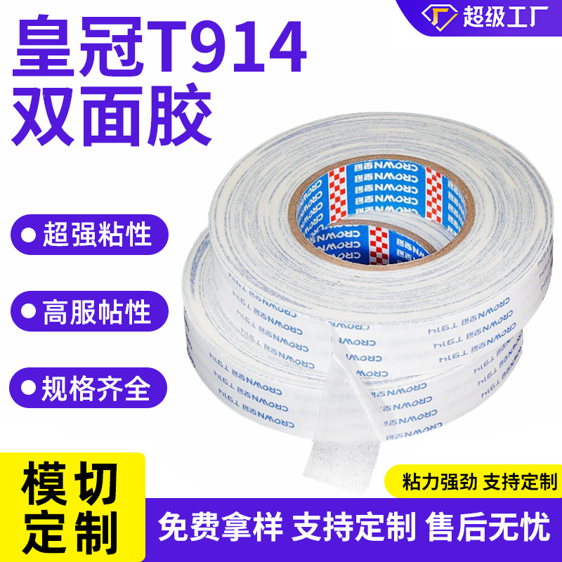Crown T914 Double-Sided Tape Leather Metal Fixing Tape High Viscosity Non-Woven Ultra-Thin High Temperature Resistant Double-Sided Tape