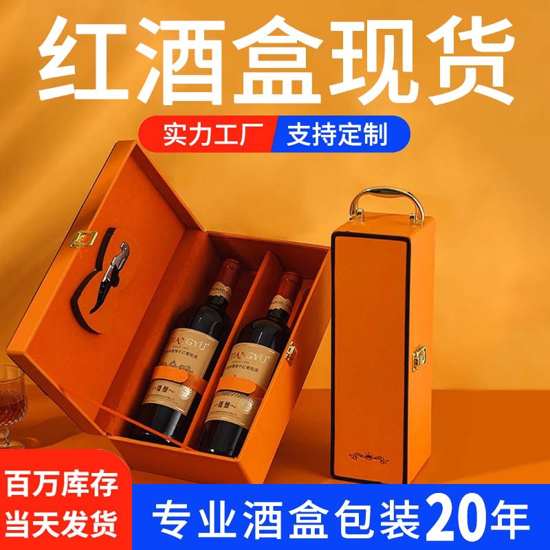 Picture of Spot Red Wine Packaging Gift Box Empty Box 2 Red Wine Gift Box Two Pieces Single Double Wine Box Wine Gift