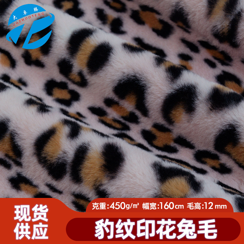 Spot 12mm Pink Leopard Print Rabbit Fur Fabric Imitation Rabbit Fur Fabric Rabbit Plush Plush Toy Plush Fabric