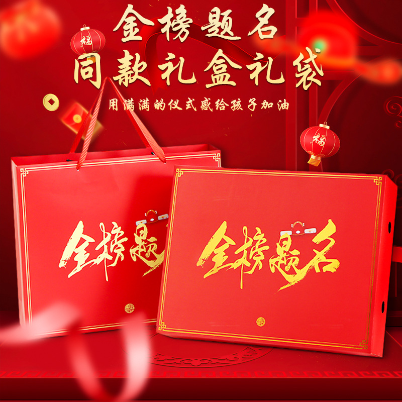 To be no. 1 title gift box empty box high school entrance examination gift ceremony gilding box students entrance banquet gift box