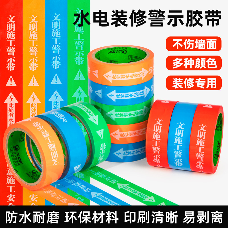 Water and electricity decoration warning tape logo sticker water and electricity decoration waterproof tape ceramic tile pipeline water and electricity safety warning