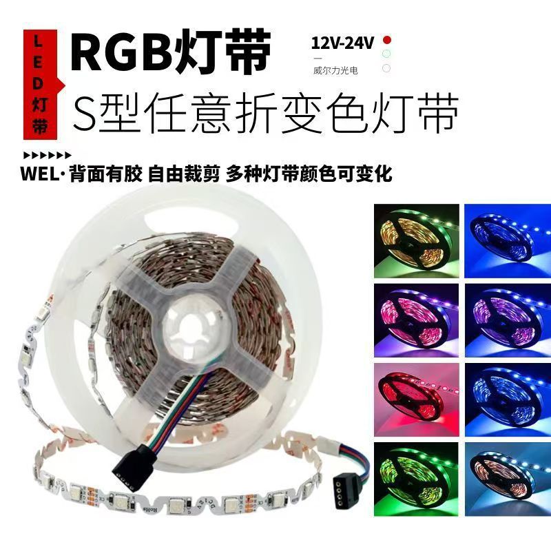 S-shaped light strip 12VRGB colorful light strip, ambient light with a premium feel, programmable bent illuminated light sign, advertising light strip