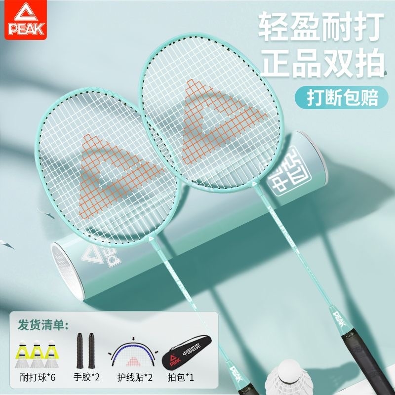 Peak genuine goods Badminton Racket Hit-resistant Double-racket Ultra-light Carbon Fiber Adult Children Professional Grade suit