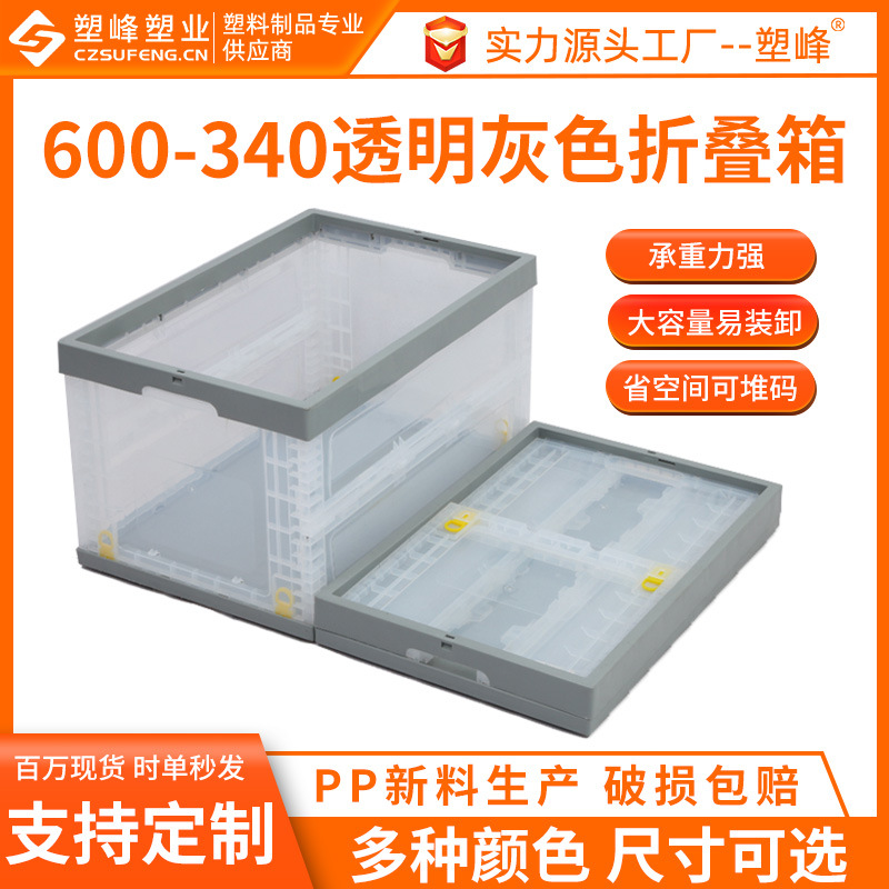 Plastic peak 600-340 gray transparent folding turnover box shoes clothing hamster play PET plastic folding logistics box