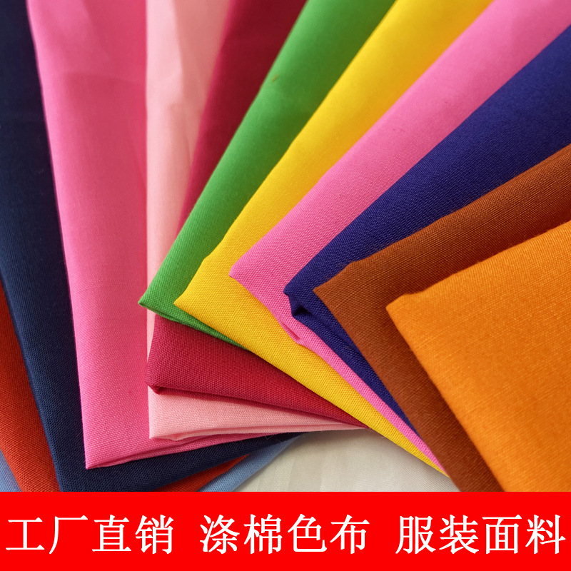 Clothing fabric red yellow blue green black cloth TC pocket cloth 45 110/76 luggage cloth dacron polyester cotton color cloth