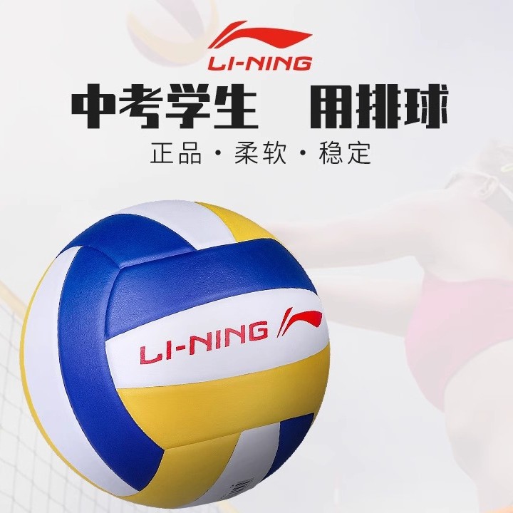 Li Ning Volleyball High School Entrance Examination Students' Special Competition Training No. 5 Beach Volleyball Soft Machine-Sewn Volleyball for Boys and Girls
