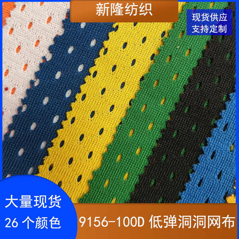 In Stock 100D Thickened Low-Elastic Perforated Mesh Fabric for Bags, Shoes, Hats, Vests, Soccer Uniforms, Beach Shorts, and Clothing Materials