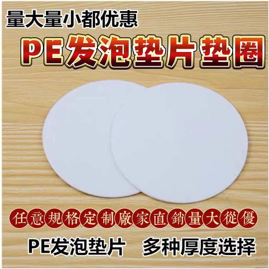PE foam gasket buffer gasket sealing White sealing film aluminum foil sealing film induction sealing