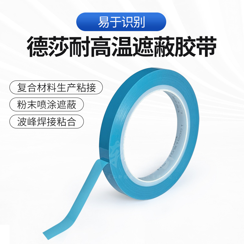 Desha 61124tesa blue PET high temperature resistant tape car body curve paint masking color separation seamless genuine goods
