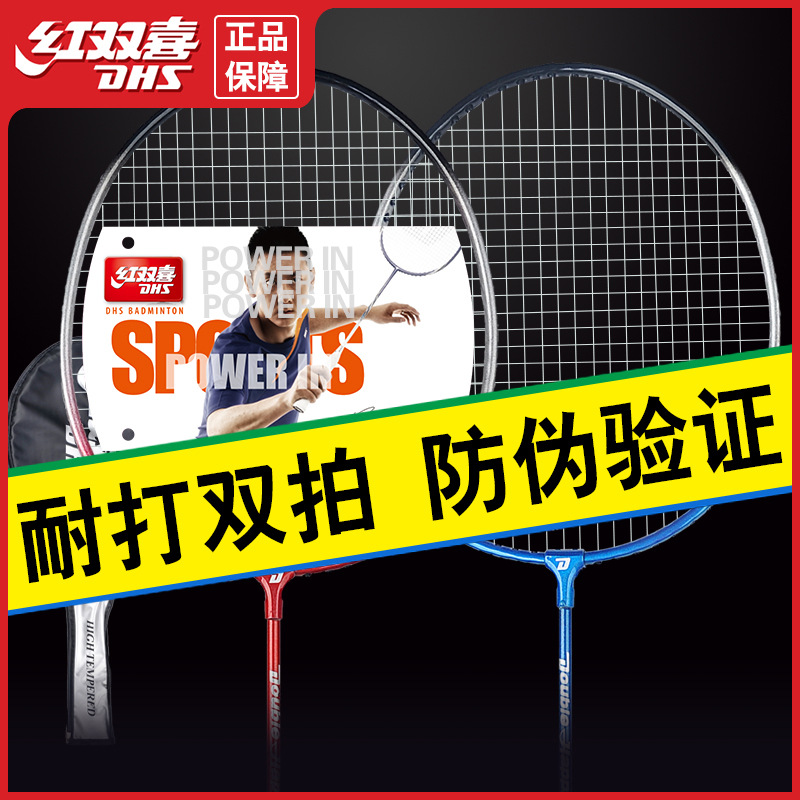 Picture of Red Double Happiness Badminton Racket Double Beat Durable Children's Iron Aluminum Alloy Carbon Ultra Light Adult Beat Single Beat Set