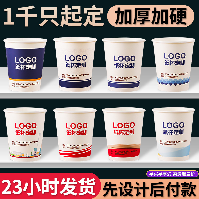 Factory Direct Disposable Paper Cup Customized Household Water Cup Thickened Business Reception Single Layer Advertising Cup Wholesale