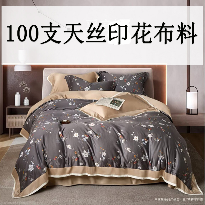 High-End 100-Count Lyocell Tencel Printed Fabric Bedding Fabric Woven Wide-Width Digital Tencel Printed Fabric