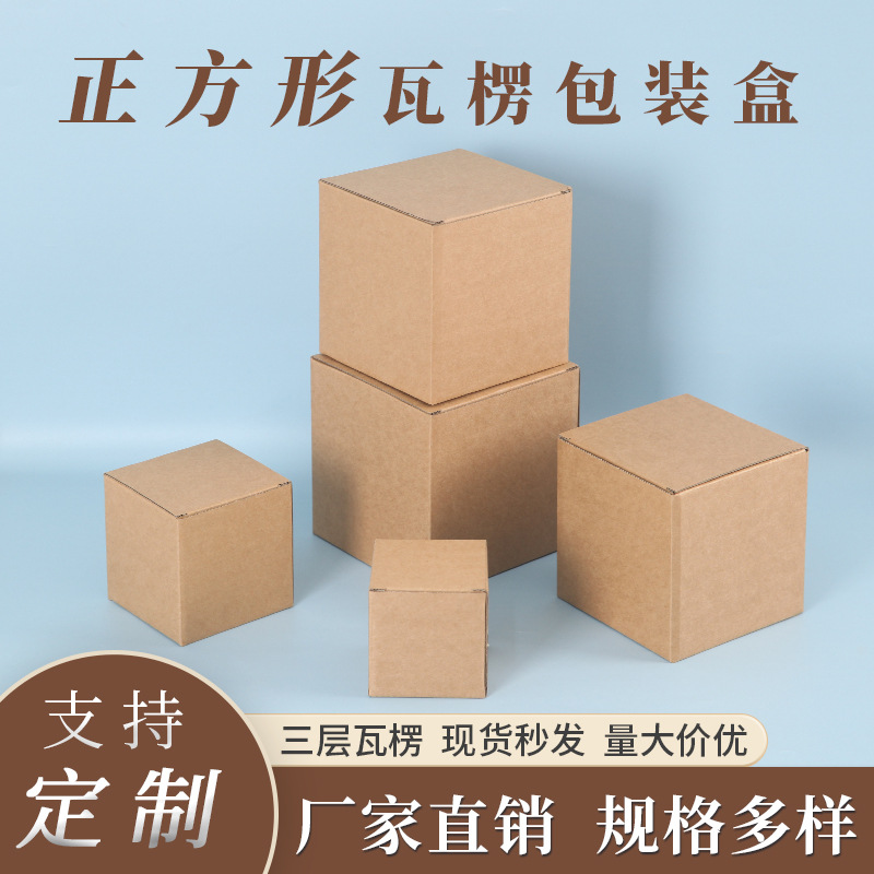 Square Three-layer Cowhide Corrugated Paper Box Packaging Box Ceramic Glass Cup Birthday Gift Packaging Box Buckle Bottom