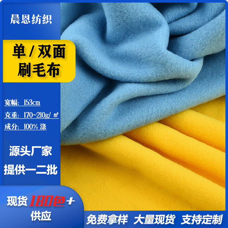Factory Ready Stock Single-Sided and Double-Sided Brushed Fabric Knitted Material for Clothing, Bags, Dolls, Plush Fabric, Whole Batch