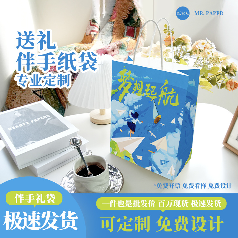 Kraft Paper Handbag Creative Dream Departure Holiday Gift Gift Bag Catering Milk Tea Packaging Paper Bag Available for Wholesale