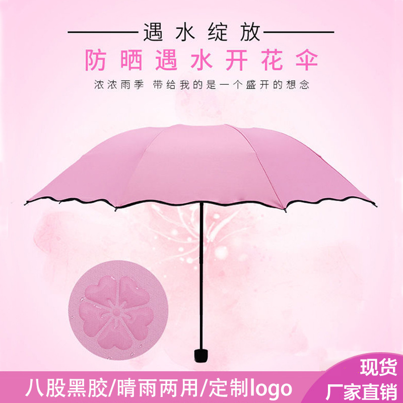 Water flowering umbrella wholesale black rubber sunscreen umbrella sun umbrella folding umbrella manufacturers advertising printing