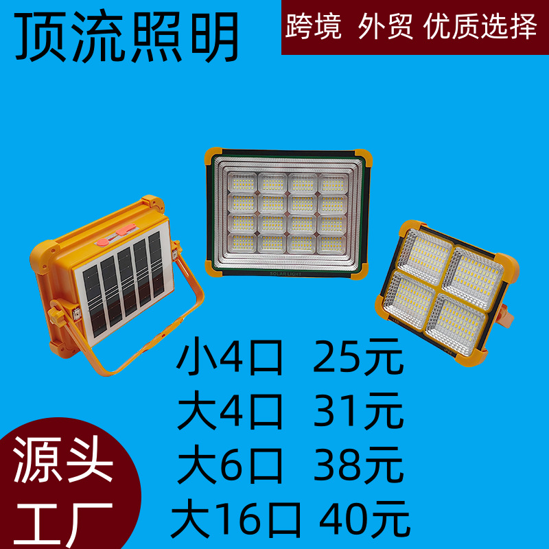 New cross-border new multi-functional camping stall solar portable lamp super bright USB charging outdoor emergency lighting