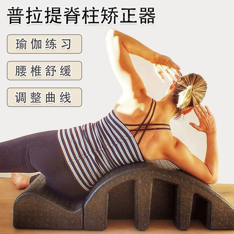 Arc Pilates Spine Correction Equipment Lumbar Stretching Open Back Scoliosis Soothing Exercise Shoulder and Neck Corrector