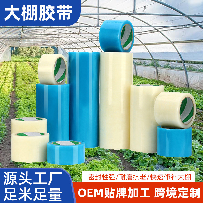 Pe Vegetable Greenhouse Tape Is Anti-Aging, Leak-Proof, Wind-Resistant and Cold-Resistant, Special for Repairing Plastic Film, Waterproof and High-Viscosity