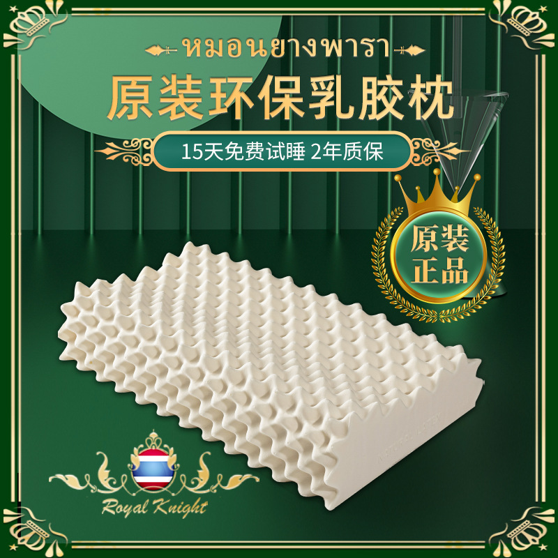 Official Genuine Royal Nate Natural Latex Pillow Adult Massage Rectangular Pillow Manufacturer Pillow Core Wholesale