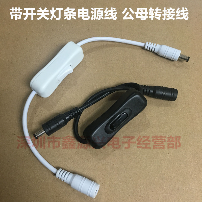 3528/5050LED light strip welding-free switch cable 304 switch power cord DC5521 male and female connector adapter