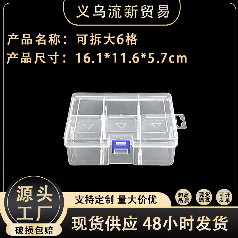Transparent Detachable 6-Compartment Pp Plastic Box Hardware Tool Parts Storage Box Fishing Gear Accessories Jewelry Organizing Packaging Box