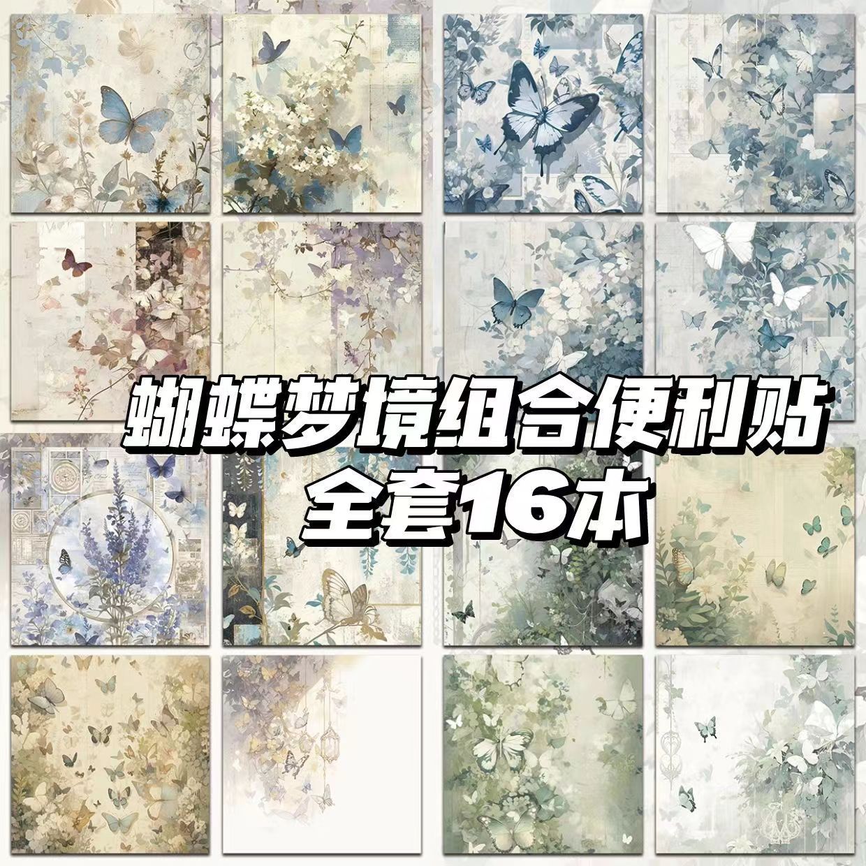 Butterfly dream post-it notes star blue fantasy high color value notes can be pasted beautiful Chinese style memo N times