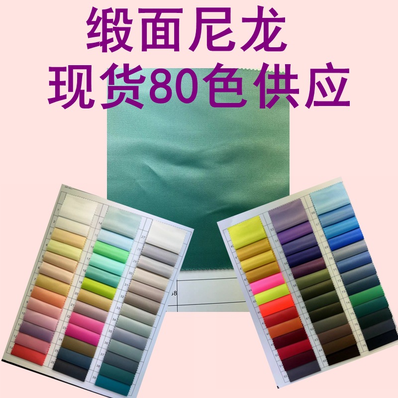 Nylon Satin, Satin Nylon, Outdoor Flight Suit, Baseball Uniform, Waterproof Jacket, Handbag, Luggage Fabric
