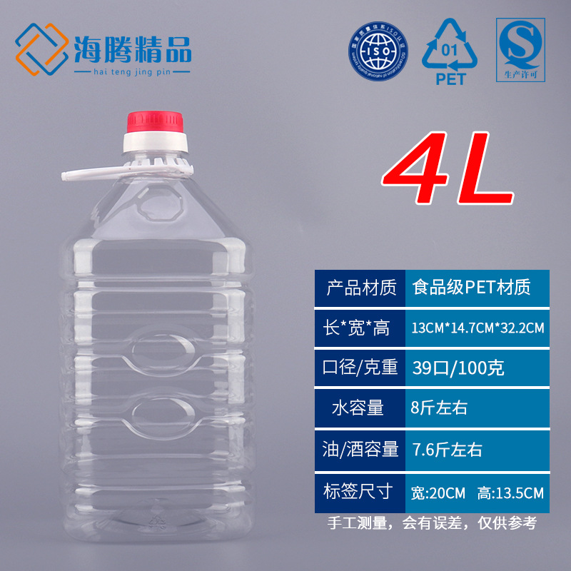 4l transparent plastic barrel salad oil barrel edible 8kg oil bottle oil pot bucket wine barrel PET material wholesale