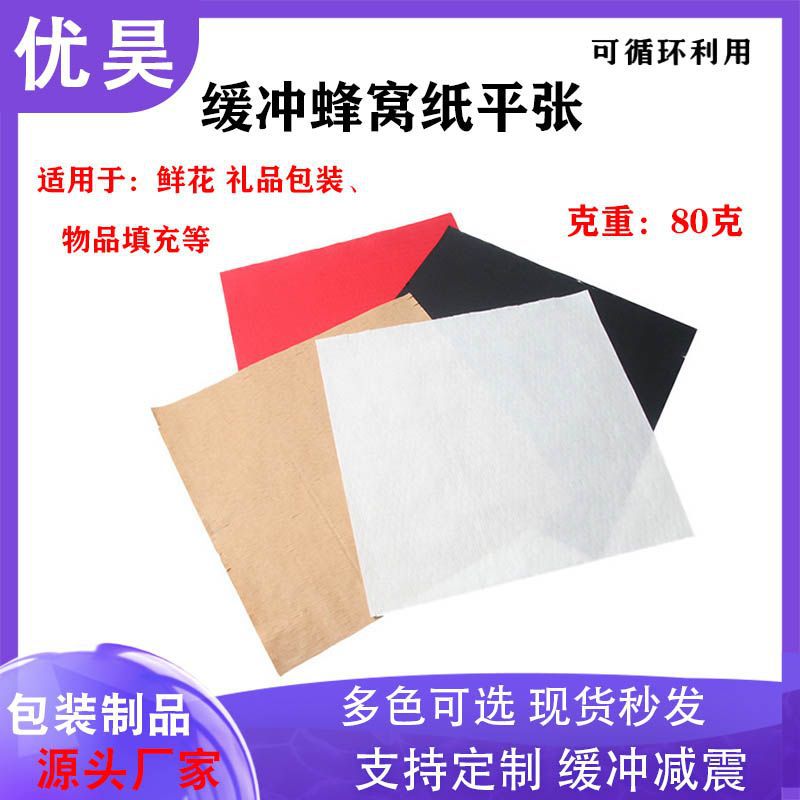 Source manufacturers flat sheet honeycomb paper gift packaging special paper flower bouquet packaging environmentally friendly biodegradable mesh paper