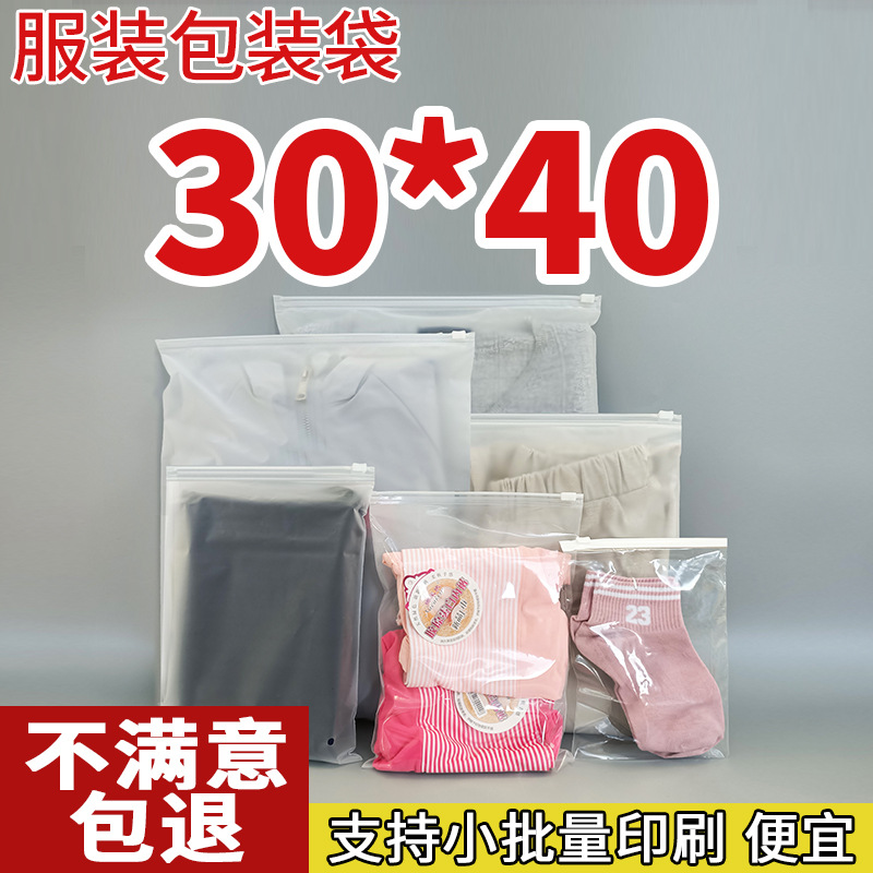 30*40 transparent frosted zipper bag clothes packaging bag storage bag clip chain bag clothing packaging bag custom